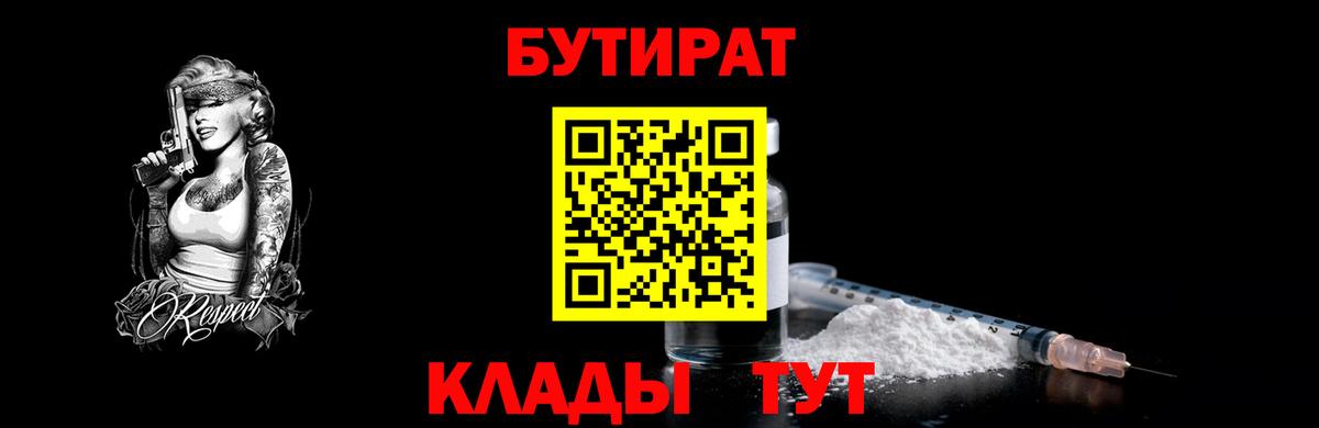 Бутират 1.4BDO Владимир