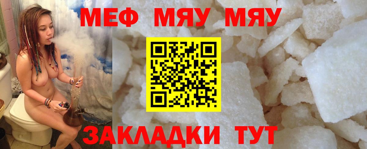 Меф мяу мяу  Владимир
