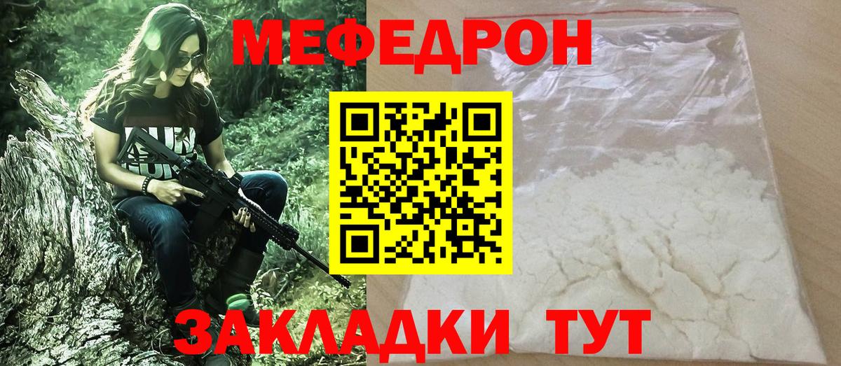 МЕФ mephedrone  Мефедрон  Меф  Владимир  Вход с VPN  МЕФ mephedrone 